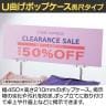 U曲げポップケース 長尺タイプ 幅450mm 2枚セット POP立て カードケース カード立て 値札立て サインホルダー プライス 業務用 店舗什器 陳列什器-1