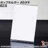 ポップホルダー 片面用 A5タテ サインホルダー メニュースタンド POP立て カード立て アクリル ディスプレイ 店舗什器 業務用 卓上 案内板 写真入れ 売場PR