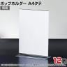 ポップホルダー 両面用 A4タテ 12個入り サインホルダー メニュースタンド POP立て カード立て アクリル ディスプレイ 店舗什器 業務用 卓上 案内板 写真入れ