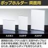 ポップホルダー 両面用 A3タテ 6個入り サインホルダー メニュースタンド POP立て カード立て アクリル ディスプレイ 店舗什器 業務用 卓上 案内板 写真入れ-1