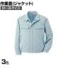 ミドリ安全 静電気帯電防止作業服 ブルゾン M-3L 作業着 JIS規格適合 男女兼用