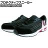 日進 HyperV #2000 22.5cm～29.0cm 3E相当 ブラック 作業靴 セーフティースニーカー 樹脂先芯入り 耐滑性 JSAA規格品