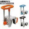 ウェルファン 入浴グリップ [ユクリア] 130・200 高齢者 介護用品 福祉用具 浴槽手すり