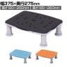 ウェルファン 浴槽台(Air) レギュラー 高齢者 介護用品 福祉用具 風呂 入浴 浴室 ステップ台