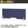 Work Plus デスクトップパネル 幅1180mm FW DESK TOP PANEL FELT 1180-4