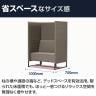 Work Plus×オフィスコム KOMORICA PANEL SOFA パネルソファ 集中ブース 個室ブース パネルブース 1人用 幅1000×奥行700×高さ1400mm-9