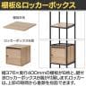 Work Plus JUNGLE-GYM SHELF BOARD SET ジャングルジムシェルフセット ロッカーBOX付き 4列3段 シェルフ 棚 収納 幅1620×奥行400×高さ1235mm-10