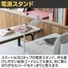 Work Plus FLEX CHARGER 電源タップ 充電器 自立 3口コンセント 角度調節可能 移動式 会議室 フリーアドレス 在宅 寝室 幅200×奥行280×高さ950mm WorkPlus-8