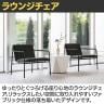 Work Plus FLONE LOUNGE CHAIR ラウンジチェア リラックスチェア ロビーチェア 待合室 応接 幅720×奥行725×高さ690mm WorkPlus-14