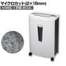マイクロカットシュレッダー 小規模オフィス向け 角2封筒対応投入口 裁断サイズ:2×15mm オートクリーニング機構搭載 大容量ダストボックス33L 個人情報保護