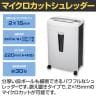 マイクロカットシュレッダー 小規模オフィス向け 角2封筒対応投入口 裁断サイズ:2×15mm オートクリーニング機構搭載 大容量ダストボックス33L 個人情報保護-4