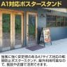Asmix アスカ 転倒防止 ポスタースタンド A1 両面 幅640×奥行485×高さ1090mm WPSD-A1 ウェルカムボード 案内板スタンド インフォメーションスタンド-1