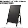 Asmix アスカ 転倒防止 スタンドボード ポスタースタンド 片面 Mサイズ 折りたたみ可能 チョーク・マーカー・マグネット対応 幅500×奥行390×高さ850mm BB042 ウェルカムボード 案内板スタンド インフォメーションスタンド