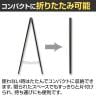 Asmix アスカ A型ブラックボード ポスタースタンド 両面 Lサイズ 折りたたみ可能 チョーク・マーカー・マグネット対応 幅450×奥行480×高さ1100mm BB045 ウェルカムボード 案内板スタンド インフォメーションスタンド-6