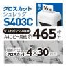 Asmix アスカ クロスカットシュレッダー A4対応 クロスカット:4.0×30mm ダストボックス20L キャスター付き 小規模オフィス 業務用シュレッダー S403C-4