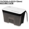 Asmix アスカ マイクロカットシュレッダー A4対応 マイクロカット:2.0×10mm ダストボックス2.8L デスクトップシュレッダー 小型 家庭用 S101M