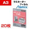 Asmix|アスミックス ラミネーター専用フィルム A3サイズ 250μ 20枚入り ラミネートフィルム/AX-BH094