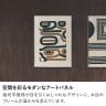 アートパネル C モダン 絵 絵画 インテリア雑貨 アート グラフィックパネル デザインボード インテリア 飾り 壁掛け 壁飾り 幅600×奥行25×高さ805mm-3