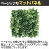 ベルク フェイクグリーン ウォールグリーン マグネットグリーン マットパネルタイプ25角 人工 造花 GR-1241 幅300×奥行130×高さ300mm-5