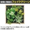 ベルク フェイクグリーン ウォールグリーン マグネットグリーン 木枠フレームタイプ 25角 人工 造花 GR1253 幅270×奥行130×高さ270mm-5