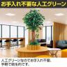 ベルク 土台パネル 450丸型 フィカスベンジャミン 国産 プランター テーブル樹木 人工観葉植物 フェイクグリーン GR5137 直径1000×高さ1800mm オフィス 休憩室-10
