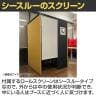 CONBOX ロールスクリーン付き個室ブース シングルタイプ カームダウンボックス 遮音・調音/遮光空間 オーラルソニック 安心空間 プライベート確保-12