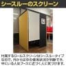 CONBOX ロールスクリーン付き個室ブース ワイドタイプ カームダウンボックス 遮音・調音/遮光空間 安心空間 オーラルソニック プライベート確保-12