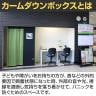 CONBOX ロールスクリーン付き個室ブース ワイドタイプ カームダウンボックス 遮音・調音/遮光空間 安心空間 オーラルソニック プライベート確保-9
