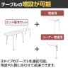【追加/増設用】DORIX プレモア Dスタイルテーブル コーナー増連セット 幅600×奥行600×高さ720mm-3