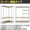 【追加/増設用】メタル&ウッドラック コーナー連結タイプ ハンガーバー付き3段 オープンラック リバーシブル棚 MK-C83 収納 幅810×奥行410×高さ1800mm-5