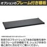エレクター(ERECTA) フラットシェルフ 棚板・フレーム1枚 スチールラック ワイヤーシェルフ 収納棚 幅750×奥行450mm B1830F オフィス 病院 倉庫-16