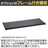 エレクター(ERECTA) フラットシェルフ 棚板・フレーム1枚 スチールラック ワイヤーシェルフ 収納棚 幅750×奥行350mm B1430F オフィス 病院 倉庫-16