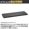 エレクター(ERECTA) フラットシェルフ 連結用天板 棚板兼用1枚 スチールラック ワイヤーシェルフ 収納棚 幅450×奥行350mm B1418F オフィス 病院 倉庫-15