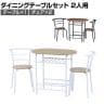 2人用 ダイニング3点セット コンパクトダイニング ミニマリスト シンプル 最低限 ワークスペース 収納付きテーブル×1 チェア×2