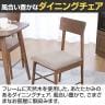 【2脚セット】ダイニングチェア カウル シンプルデザイン 快適バックレスト 天然木 座面:ファブリック仕様 幅430×奥行450×座面高430mm-11