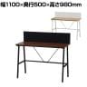 オフィスデスク リビングデスク フィーノ ワークデスク ホームオフィス マグネット対応バックパネル付き 木目天板 幅1100×奥行500×高さ980mm