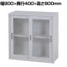 スチール書庫 キャビネット アクリル引き戸タイプ 両開き扉 鍵付き フォールディングキャビネット 収納 備品収納 オフホワイト 幅900×奥行400×高さ900mm