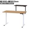クロイー電動昇降デスク スタンディングデスク パソコンデスク テレワーク 昇降デスク 昇降テーブル オフィスデスク 幅1200×奥行610×高さ730～1180mm