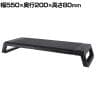 LED付きモニタースタンド Stealth(ステルス) ディスプレイスタンド モニター台 パソコン台 パソコンラック 机上ラック 幅550×奥行200×高さ80mm