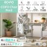 COFO Chair Pro 2 ワークチェア メッシュ 人間工学 エルゴノミクスチェア 215度アームレスト 3Dヘッドレスト 可動ランバーサポート フットレスト コフォ CC-200-5