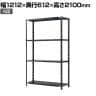 【抗菌加工】Garage(ガラージ) 日本製 軽量棚ABラック スチールラック 4段 収納棚 業務用 物品棚 倉庫 幅1212×奥行612×高さ2100mm AB-211260-4【SIAA】
