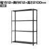 【抗菌加工】Garage(ガラージ) 日本製 軽量棚ABラック スチールラック 4段 収納棚 業務用 物品棚 倉庫 幅1512×奥行612×高さ2100mm AB-211560-4【SIAA】