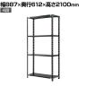 【抗菌加工】Garage(ガラージ) 日本製 軽量棚ABラック スチールラック 4段 収納棚 業務用 物品棚 倉庫 幅887×奥行612×高さ2100mm AB-218760-4【SIAA】