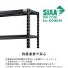 【抗菌加工】Garage(ガラージ) 日本製 軽量棚ABラック スチールラック 6段 収納棚 業務用 物品棚 倉庫 幅1212×奥行312×高さ1500mm AB-1123-6【SIAA】-3
