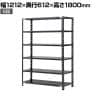 【抗菌加工】Garage(ガラージ) 日本製 軽量棚ABラック スチールラック 6段 収納棚 業務用 物品棚 倉庫 幅1212×奥行612×高さ1800mm AB-121260-6【SIAA】