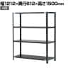 【抗菌加工】Garage(ガラージ) 日本製 軽量棚ABラック スチールラック 4段 収納棚 業務用 物品棚 倉庫 幅1212×奥行612×高さ1500mm AB-151260-4【SIAA】