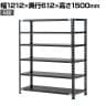 【抗菌加工】Garage(ガラージ) 日本製 軽量棚ABラック スチールラック 6段 収納棚 業務用 物品棚 倉庫 幅1212×奥行612×高さ1500mm AB-151260-6【SIAA】
