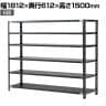 【抗菌加工】Garage(ガラージ) 日本製 軽量棚ABラック スチールラック 6段 収納棚 業務用 物品棚 倉庫 幅1812×奥行612×高さ1500mm AB-151860-6【SIAA】