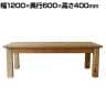 GART(ガルト) ABEL LIVING TABLE アーベルリビングテーブル 木製机 ローテーブル センターテーブル 座卓 長方形 机 リビング 幅1200×奥行600×高さ400mm