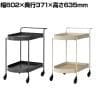GART(ガルト) RUBBLE WAGON ラブルワゴン 2段 キッチンワゴン サイドワゴン キャスター付き キッチン収納 収納 幅602×奥行371×高さ635mm